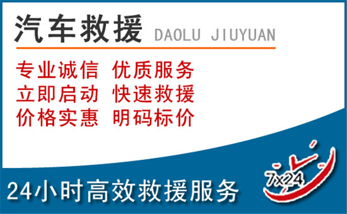 平顶山汽车救援 平顶山汽车救援