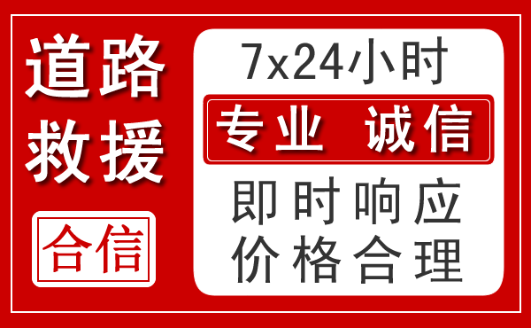 平顶山新能源汽车救援